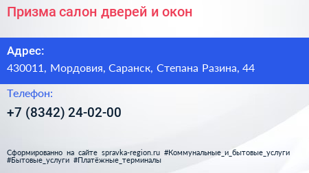 Призма салон дверей и окон - визитка