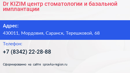 Dr KIZIM центр стоматологии и базальной имплантации - визитка