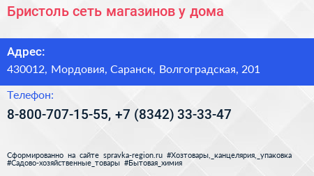 Бристоль сеть магазинов у дома - визитка
