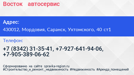 Восток + автосервис - визитка