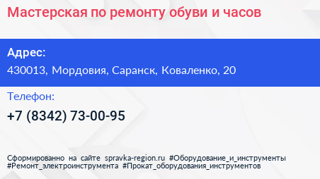 Мастерская по ремонту обуви и часов - визитка