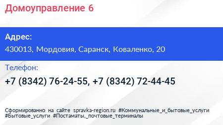 Домоуправление 6 - визитка