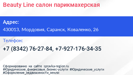 Beauty Line салон парикмахерская - визитка