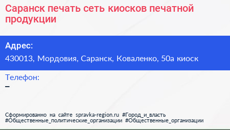 Саранск печать сеть киосков печатной продукции - визитка
