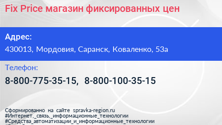 Fix Price магазин фиксированных цен - визитка