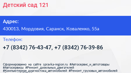Детский сад 121 - визитка