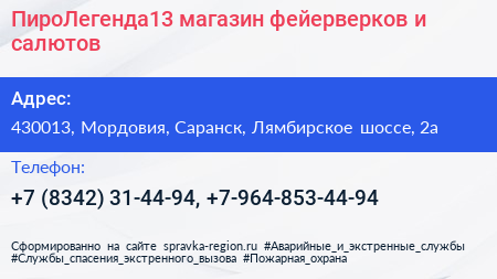ПироЛегенда13 магазин фейерверков и салютов - визитка