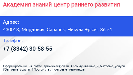 Академия знаний центр раннего развития - визитка