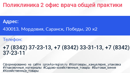 Поликлиника 2 офис врача общей практики - визитка