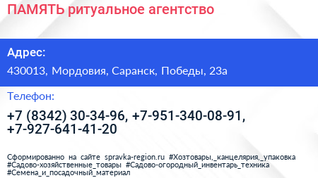 ПАМЯТЬ ритуальное агентство - визитка