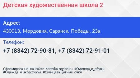 Детская художественная школа 2 - визитка
