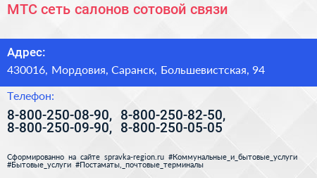 МТС сеть салонов сотовой связи - визитка