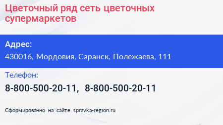 Цветочный ряд сеть цветочных супермаркетов - визитка