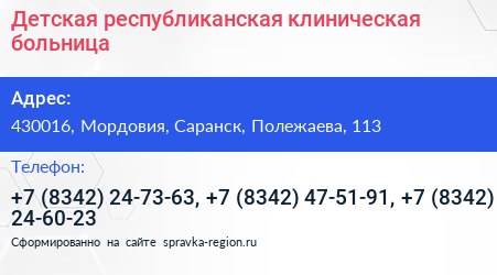 Детская республиканская клиническая больница - визитка