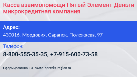 Касса взаимопомощи Пятый Элемент Деньги микрокредитная компания - визитка