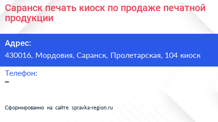 Саранск печать киоск по продаже печатной продукции - визитка