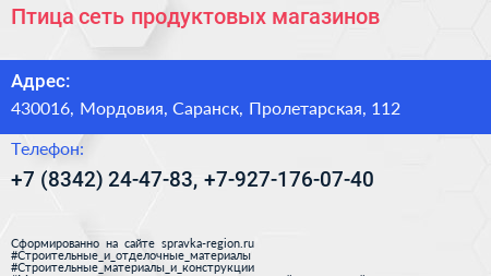 Птица сеть продуктовых магазинов - визитка