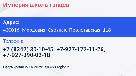 Империя школа танцев - визитка