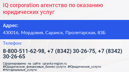 IQ corporation агентство по оказанию юридических услуг - визитка