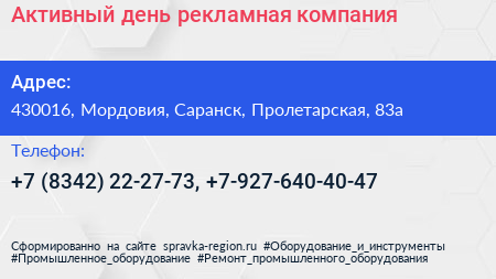 Активный день рекламная компания - визитка