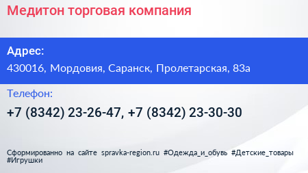 Медитон торговая компания - визитка