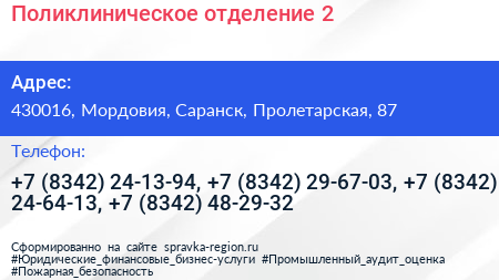 Поликлиническое отделение 2 - визитка