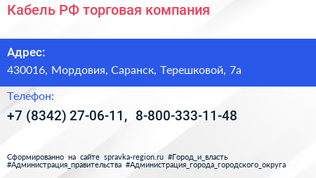 Кабель РФ торговая компания - визитка