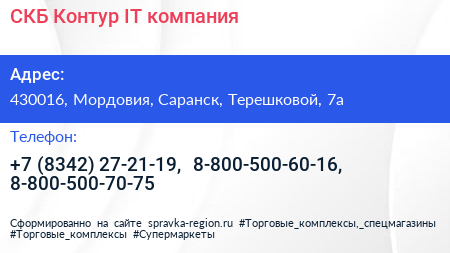 СКБ Контур IT компания - визитка