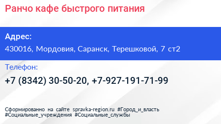 Ранчо кафе быстрого питания - визитка