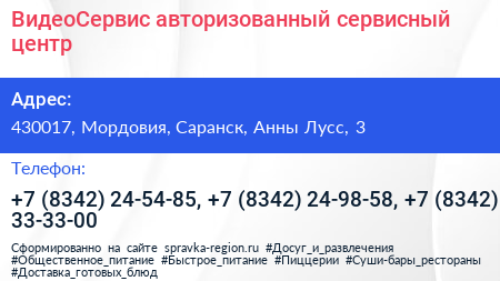 ВидеоСервис авторизованный сервисный центр - визитка