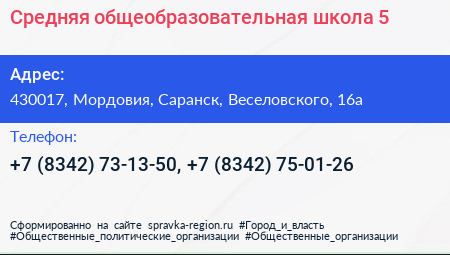 Средняя общеобразовательная школа 5 - визитка