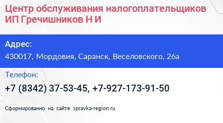 Центр обслуживания налогоплательщиков ИП Гречишников Н И  - визитка