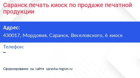 Саранск печать киоск по продаже печатной продукции - визитка