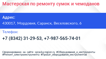 Мастерская по ремонту сумок и чемоданов - визитка