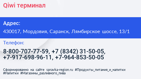 Qiwi терминал - визитка