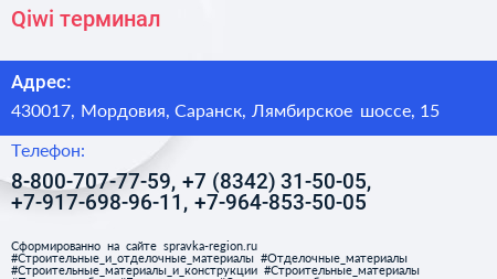 Qiwi терминал - визитка