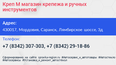 Креп М магазин крепежа и ручных инструментов - визитка