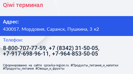 Qiwi терминал - визитка