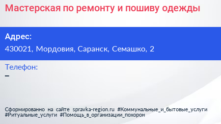 Мастерская по ремонту и пошиву одежды - визитка