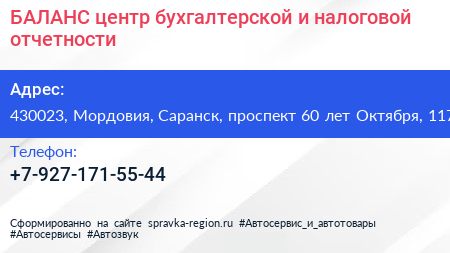 БАЛАНС центр бухгалтерской и налоговой отчетности - визитка