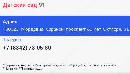 Детский сад 91 - визитка