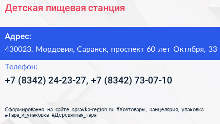 Детская пищевая станция - визитка