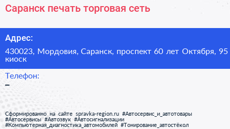 Саранск печать торговая сеть - визитка