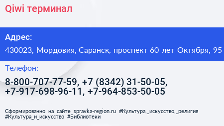 Qiwi терминал - визитка