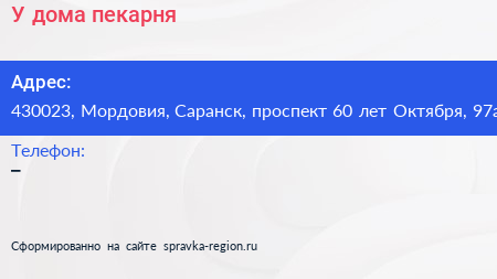 У дома пекарня - визитка