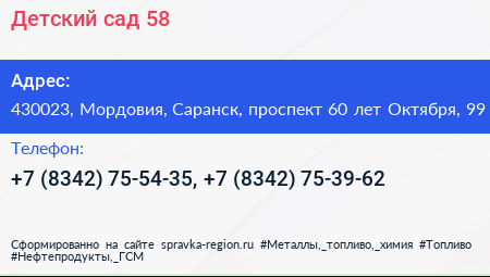 Детский сад 58 - визитка
