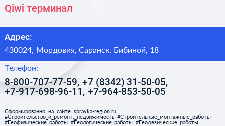 Qiwi терминал - визитка