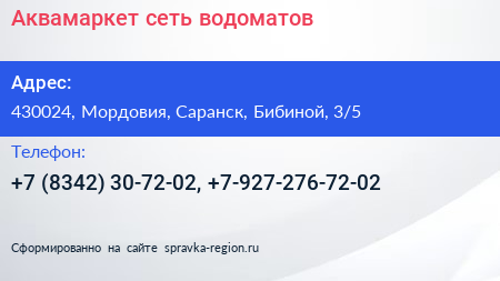 Аквамаркет сеть водоматов - визитка