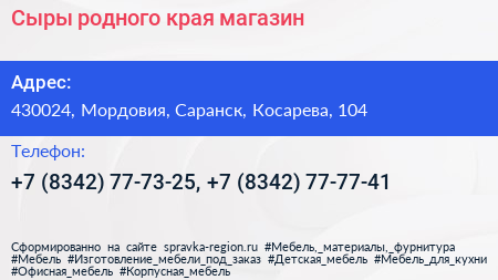 Сыры родного края магазин - визитка