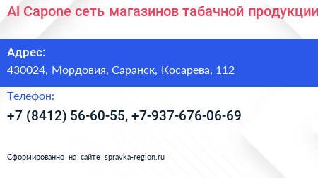 Al Capone сеть магазинов табачной продукции - визитка